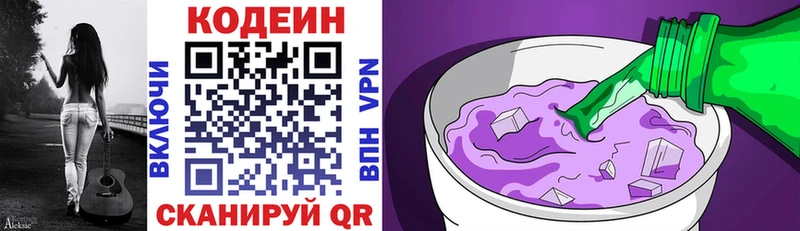 Codein Purple Drank  Старый Оскол 